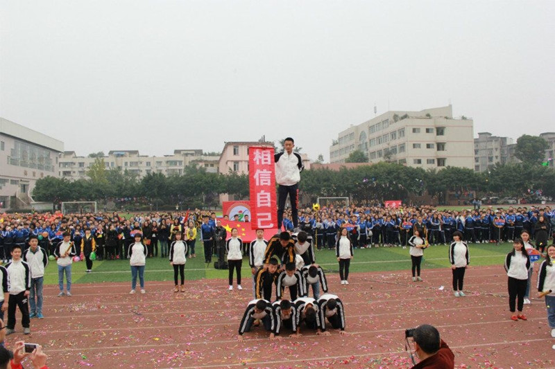 邛崃市第二中学校第38届田径运动会暨第九届校园文化艺术节