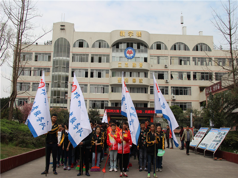 我校开展大型学雷锋青年志愿服务活动 邛崃二中