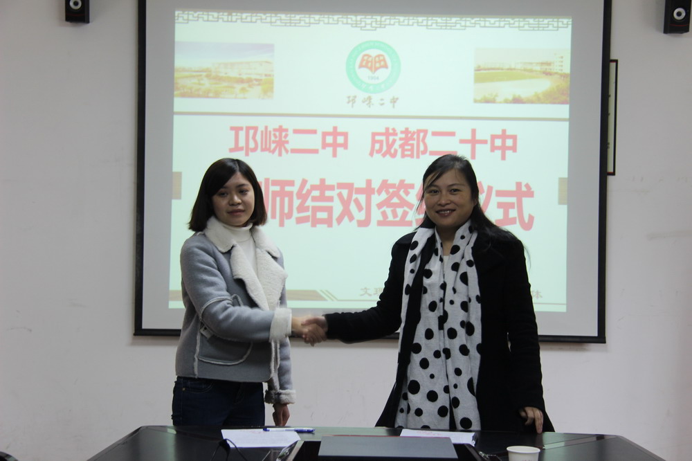 邛崃二中成都二十中教师结对签约仪式在我校隆重举行